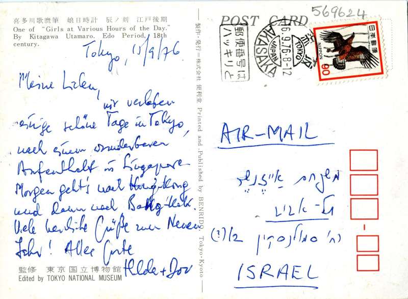 Postcard to Eisenscher Family from Hilda and Dov                                                           <br>Postcard to Eisenscher family from Hilda and Dov<br><br><br>